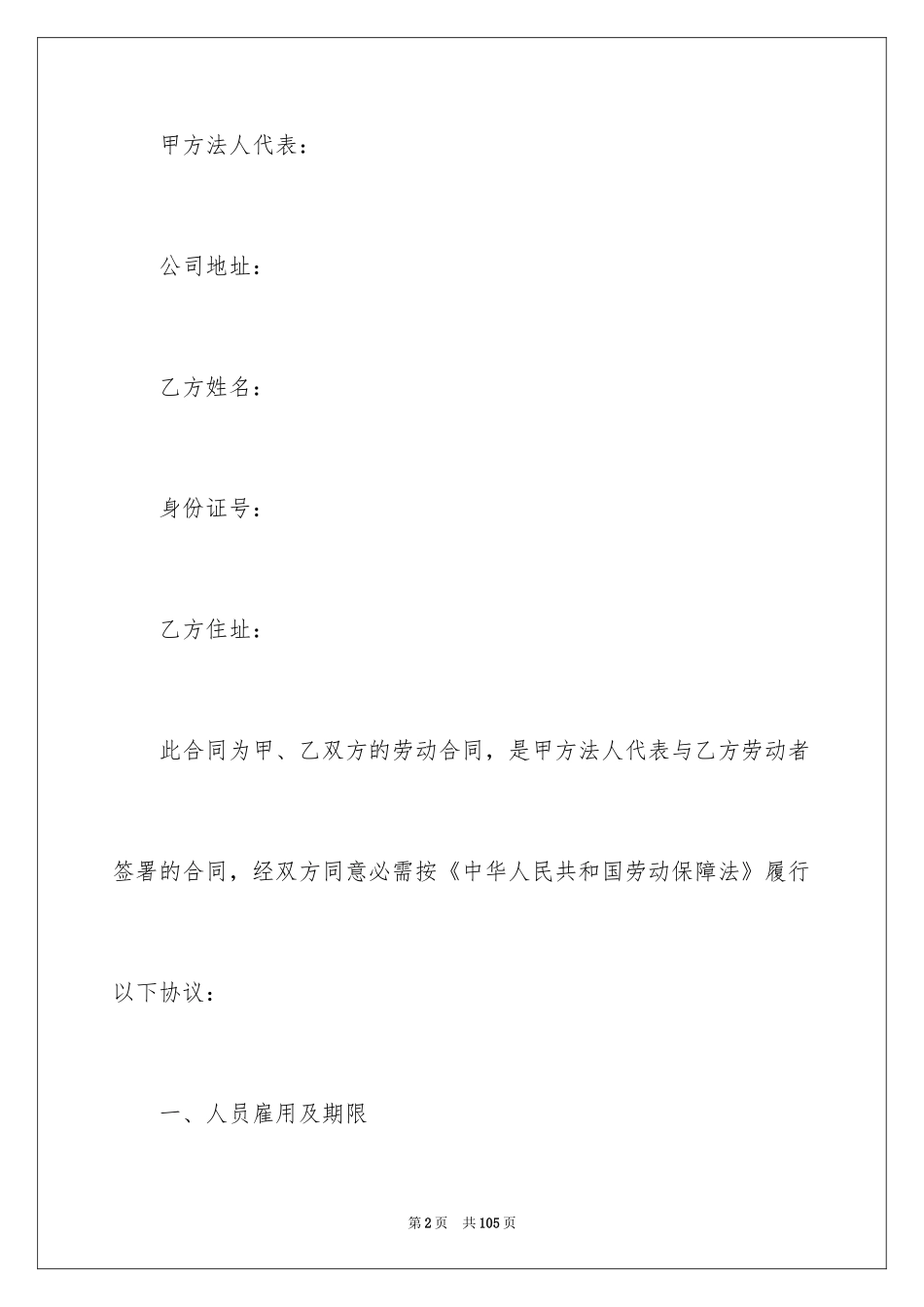 2024劳务合同_670_第2页