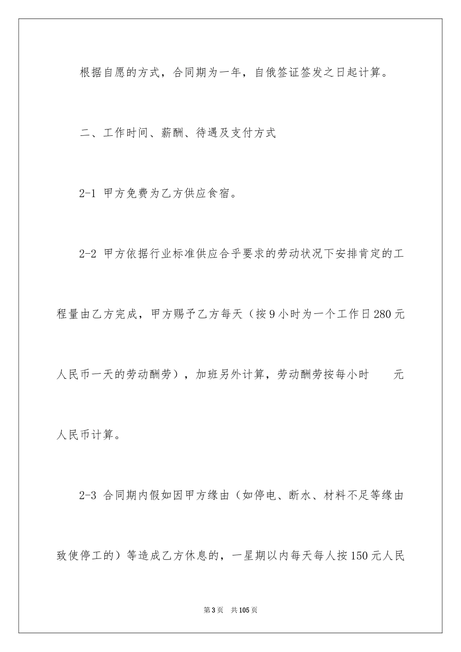 2024劳务合同_670_第3页