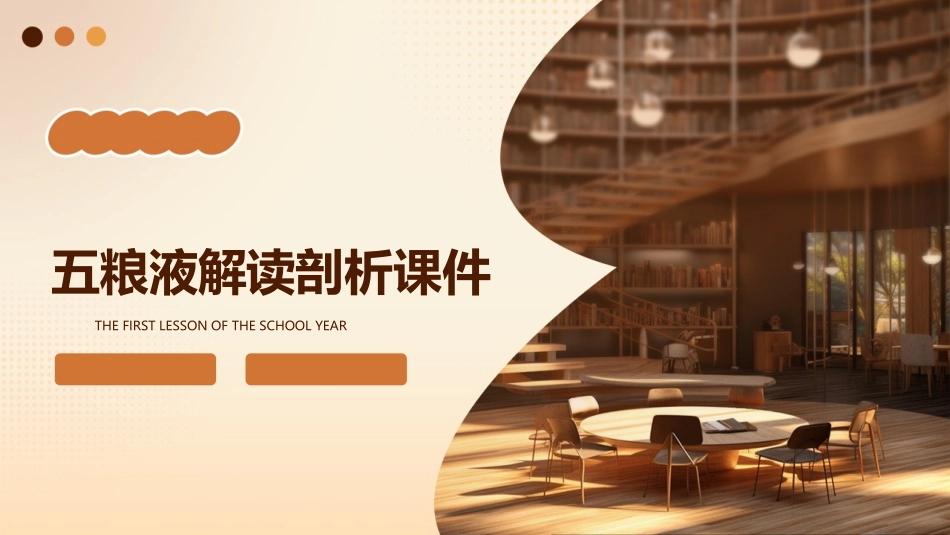 五粮液解读剖析课件_第1页