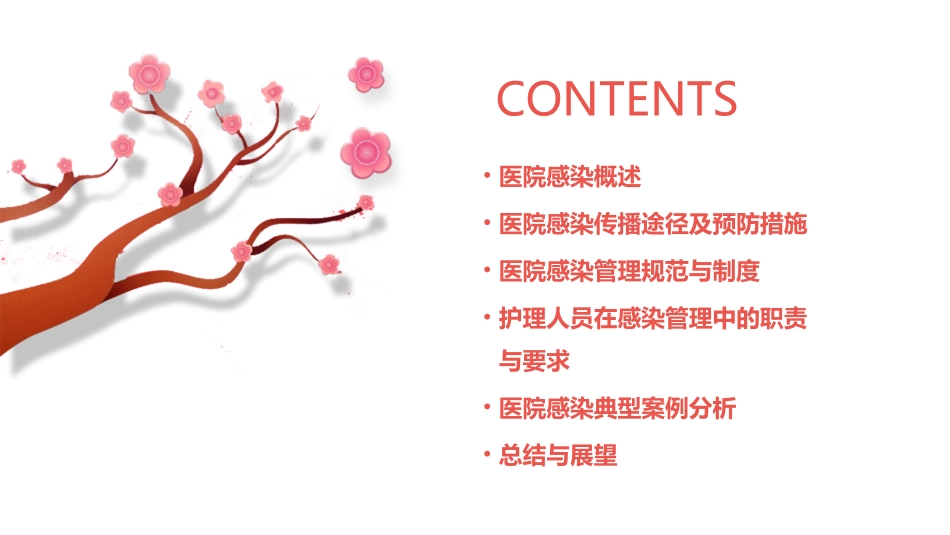 医院感染管理基本知识护理课件_第2页