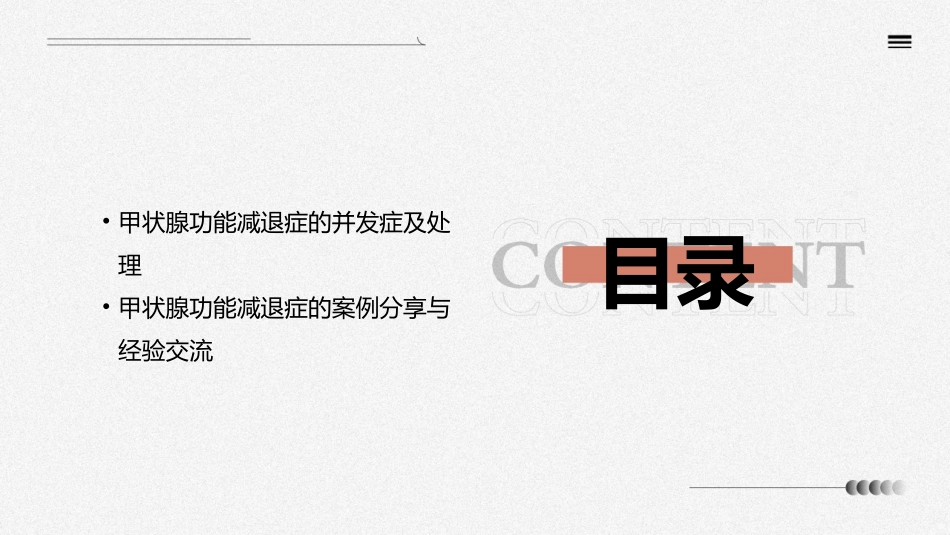 甲状腺功能减退症诊治指南护理课件_第3页