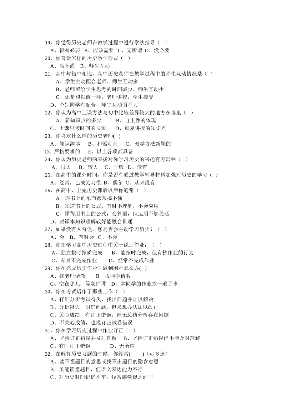 学生历史学习问卷调查_第2页