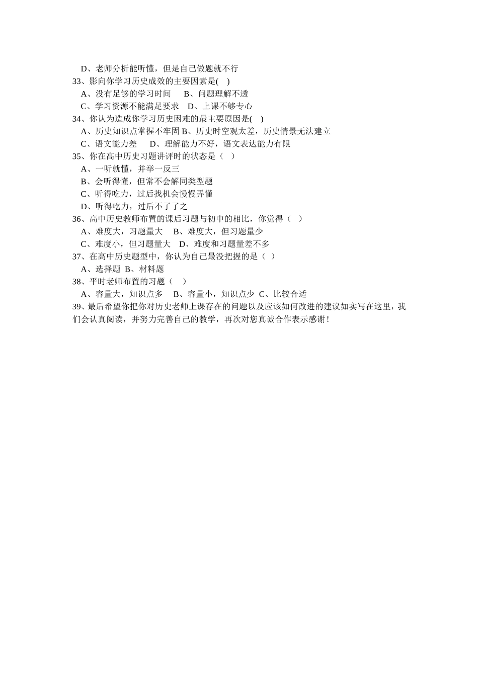 学生历史学习问卷调查_第3页
