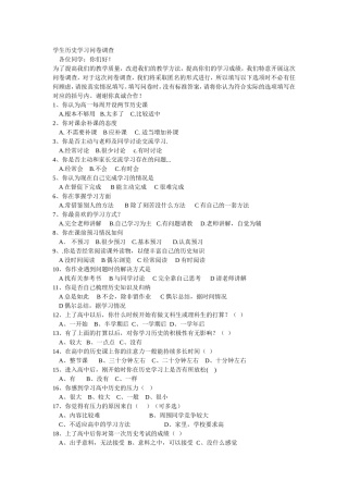 学生历史学习问卷调查