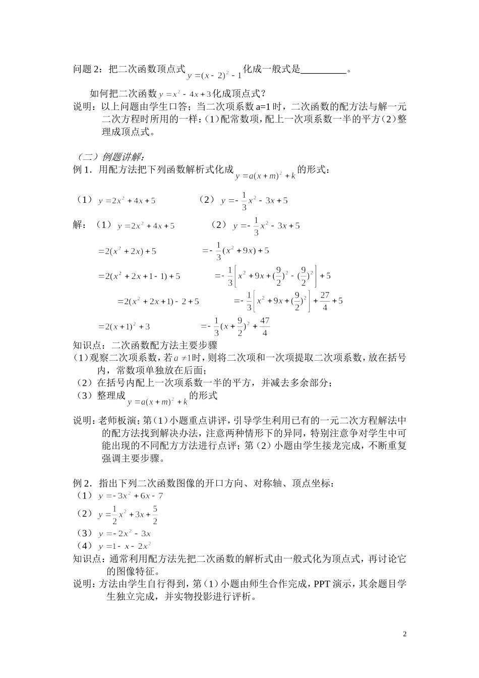 二次函数的图像教案1_数学_必修模块1_北师大版_第2页