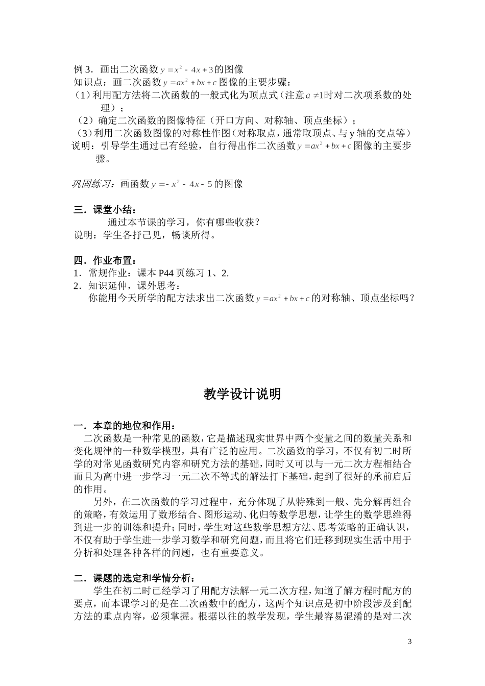 二次函数的图像教案1_数学_必修模块1_北师大版_第3页