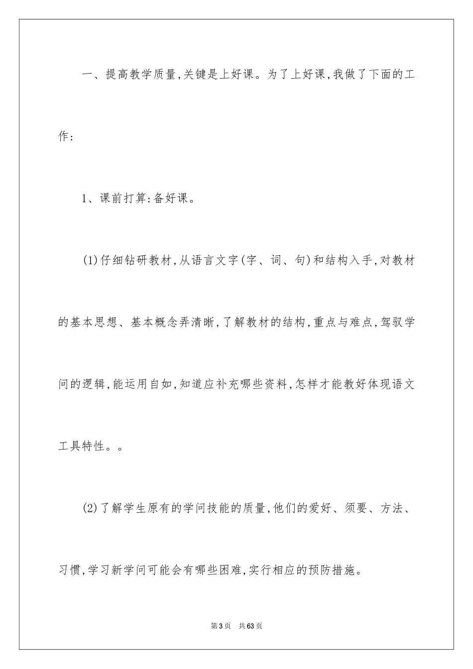 2024二年级语文教学工作总结_39_第3页