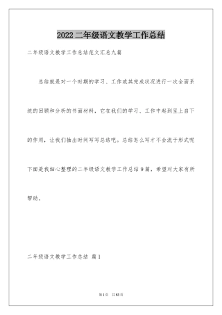 2024二年级语文教学工作总结_39
