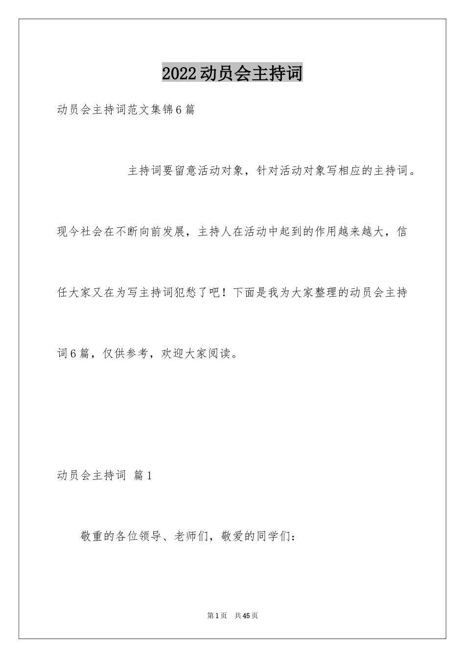 2024动员会主持词_16_第1页