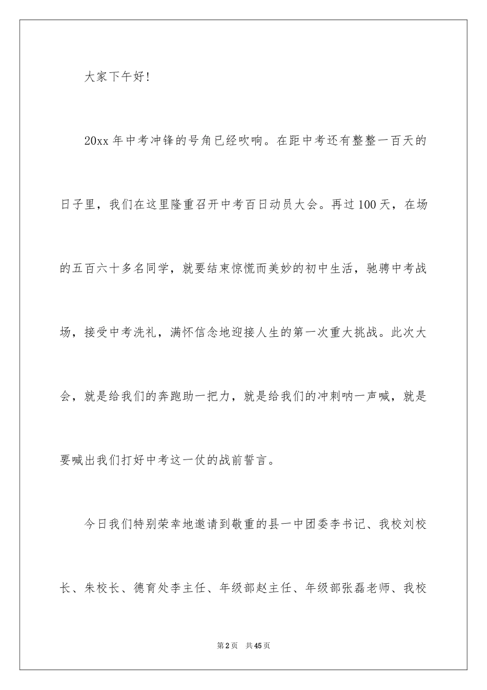 2024动员会主持词_16_第2页