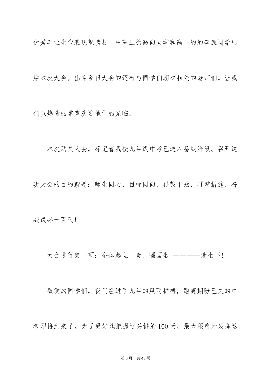 2024动员会主持词_16_第3页