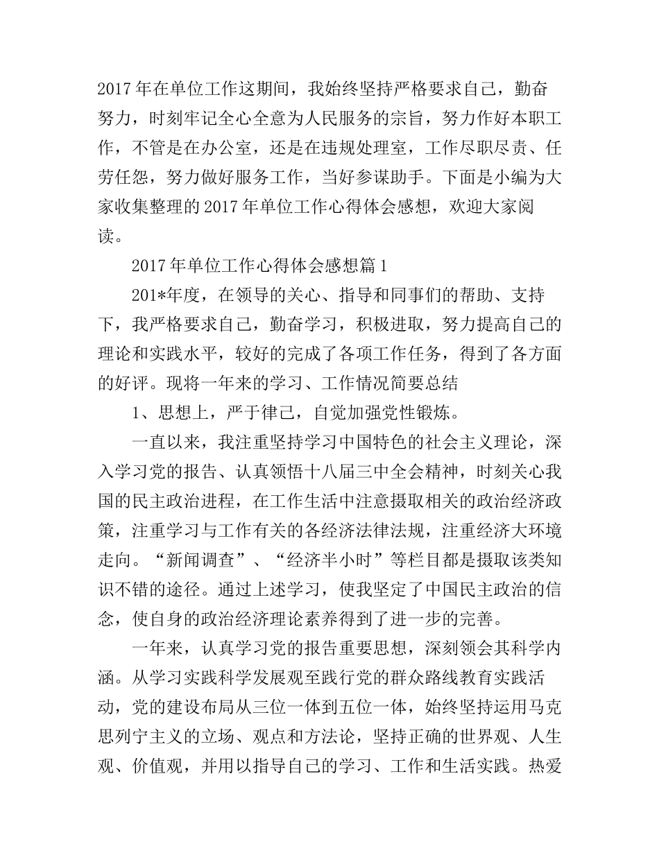 2017年单位工作心得体会感想_第1页