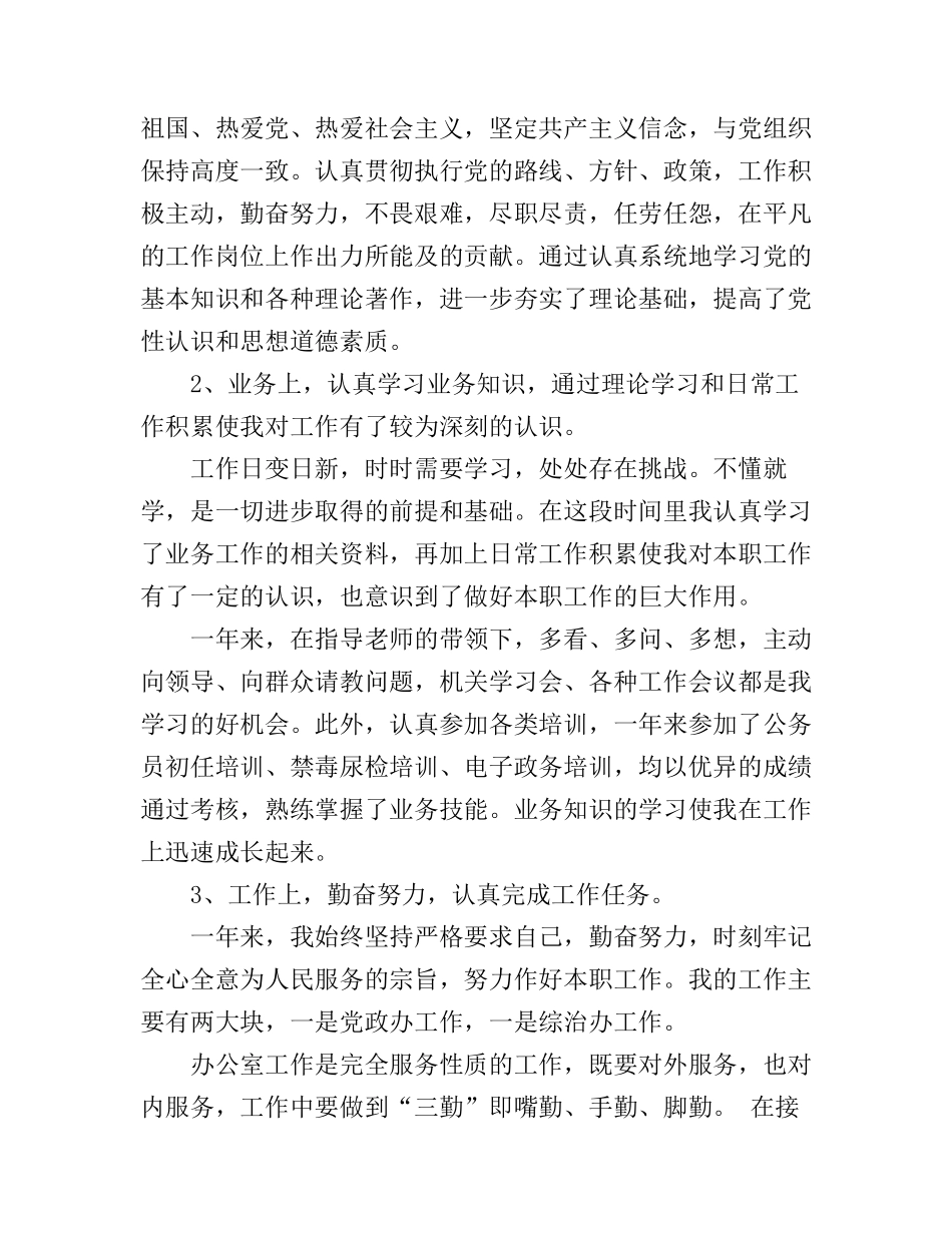 2017年单位工作心得体会感想_第2页