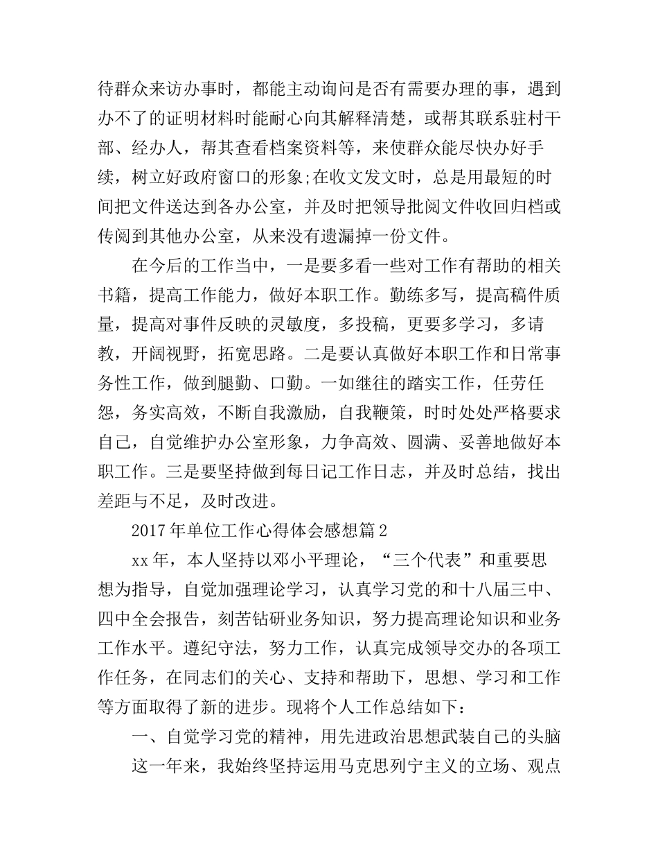2017年单位工作心得体会感想_第3页