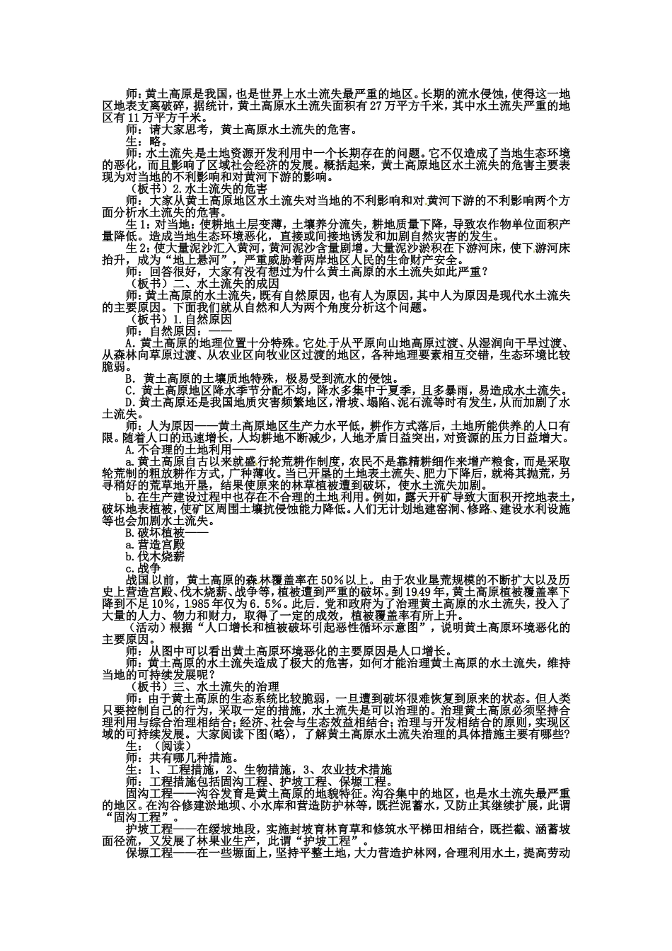 区域水土流失及其治理_第2页