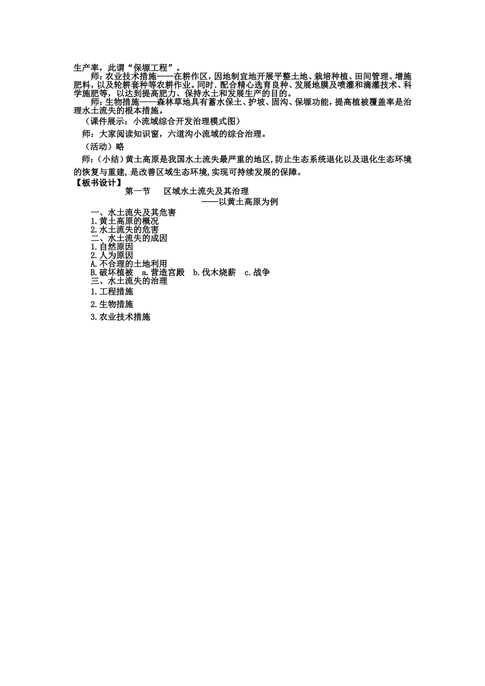 区域水土流失及其治理_第3页