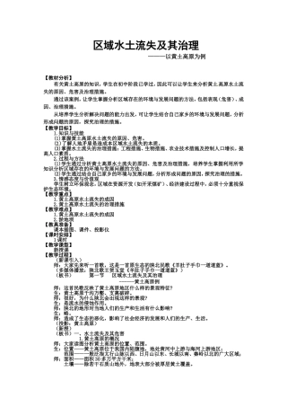 区域水土流失及其治理