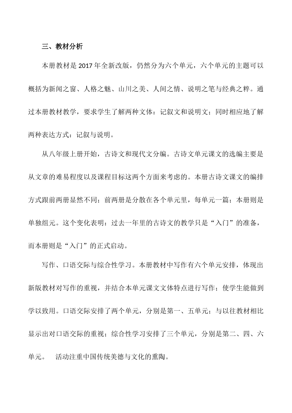 2018年部编版八年级语文上学期教学工作计划(含进度表)_第2页