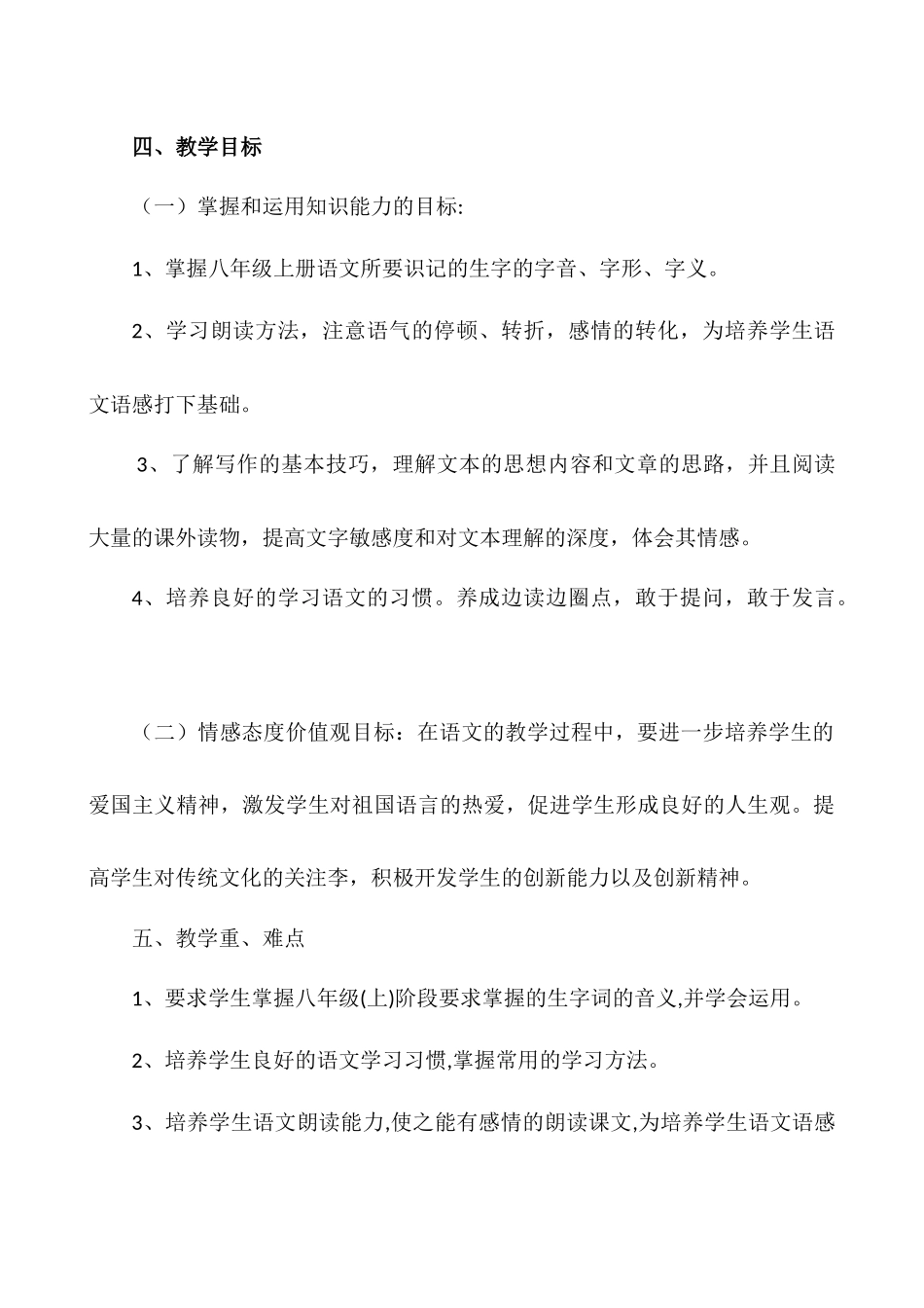 2018年部编版八年级语文上学期教学工作计划(含进度表)_第3页