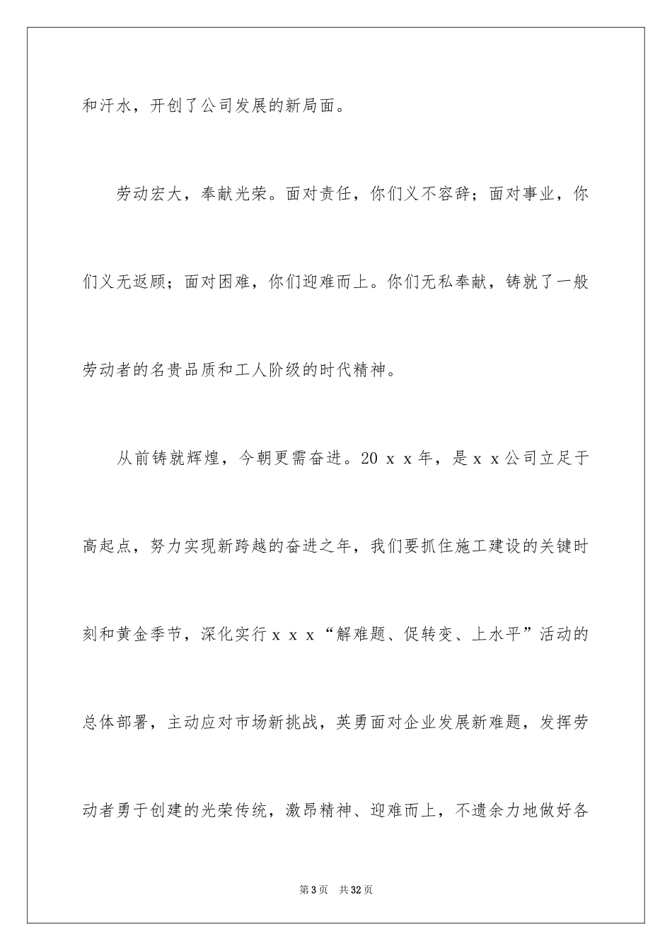 2024五一劳动节慰问信_105_第3页