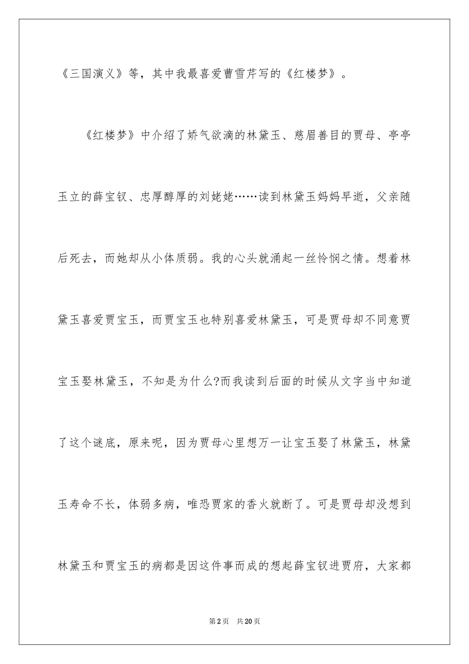 2024伤感作文400字_第2页