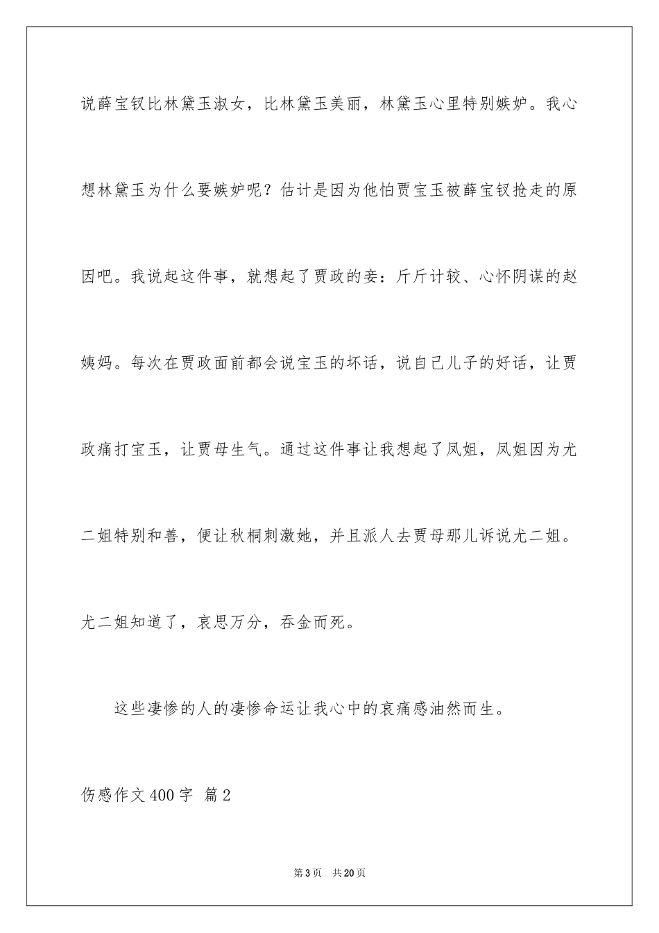 2024伤感作文400字_第3页