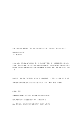 小米企业有着自身独特的文化
