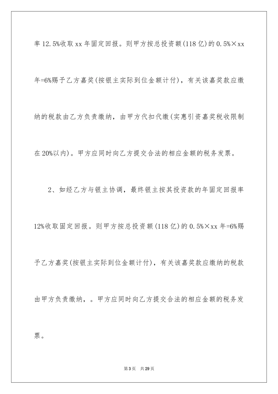 2024中介服务合同_17_第3页