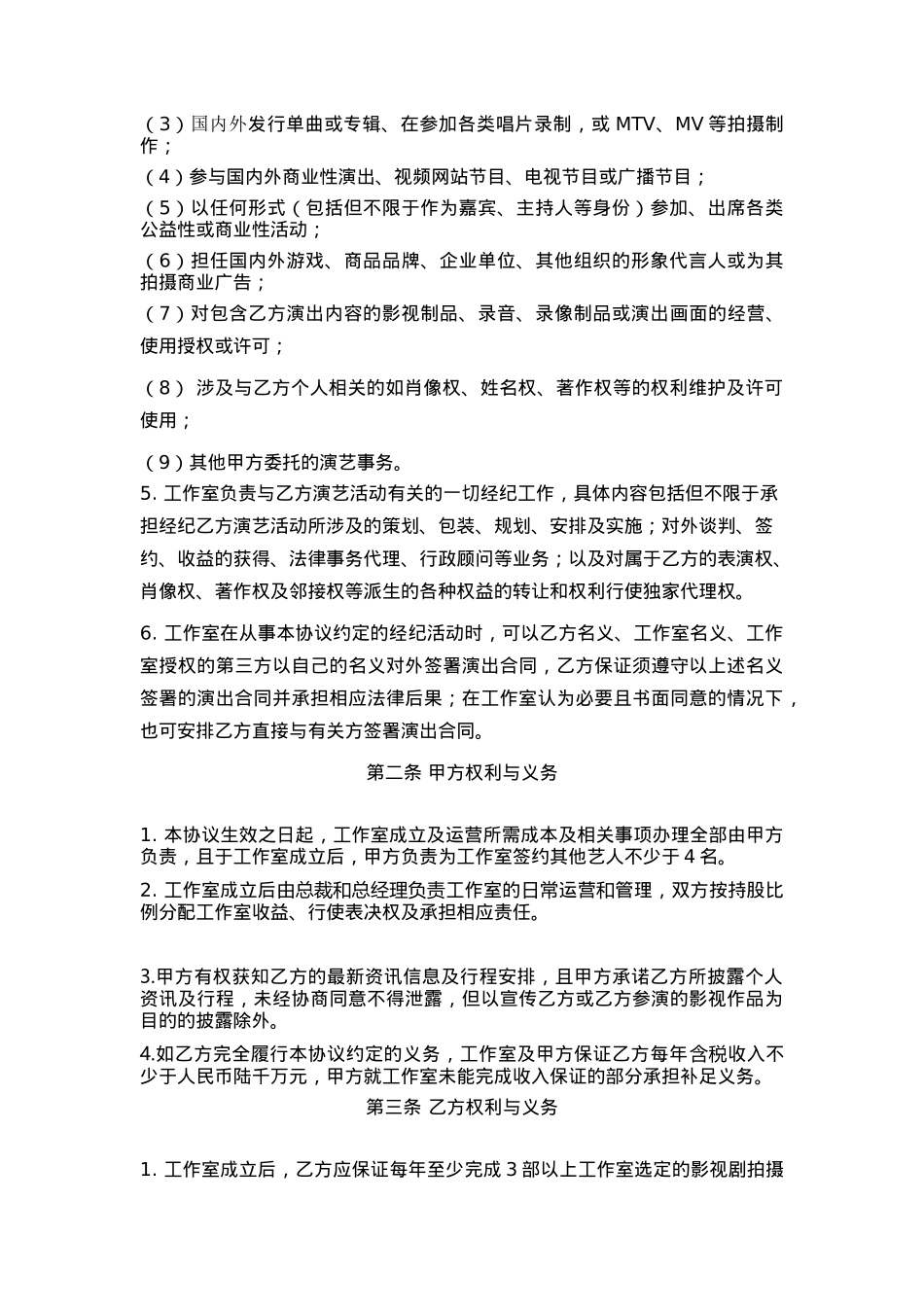 影视工作室合同_第2页