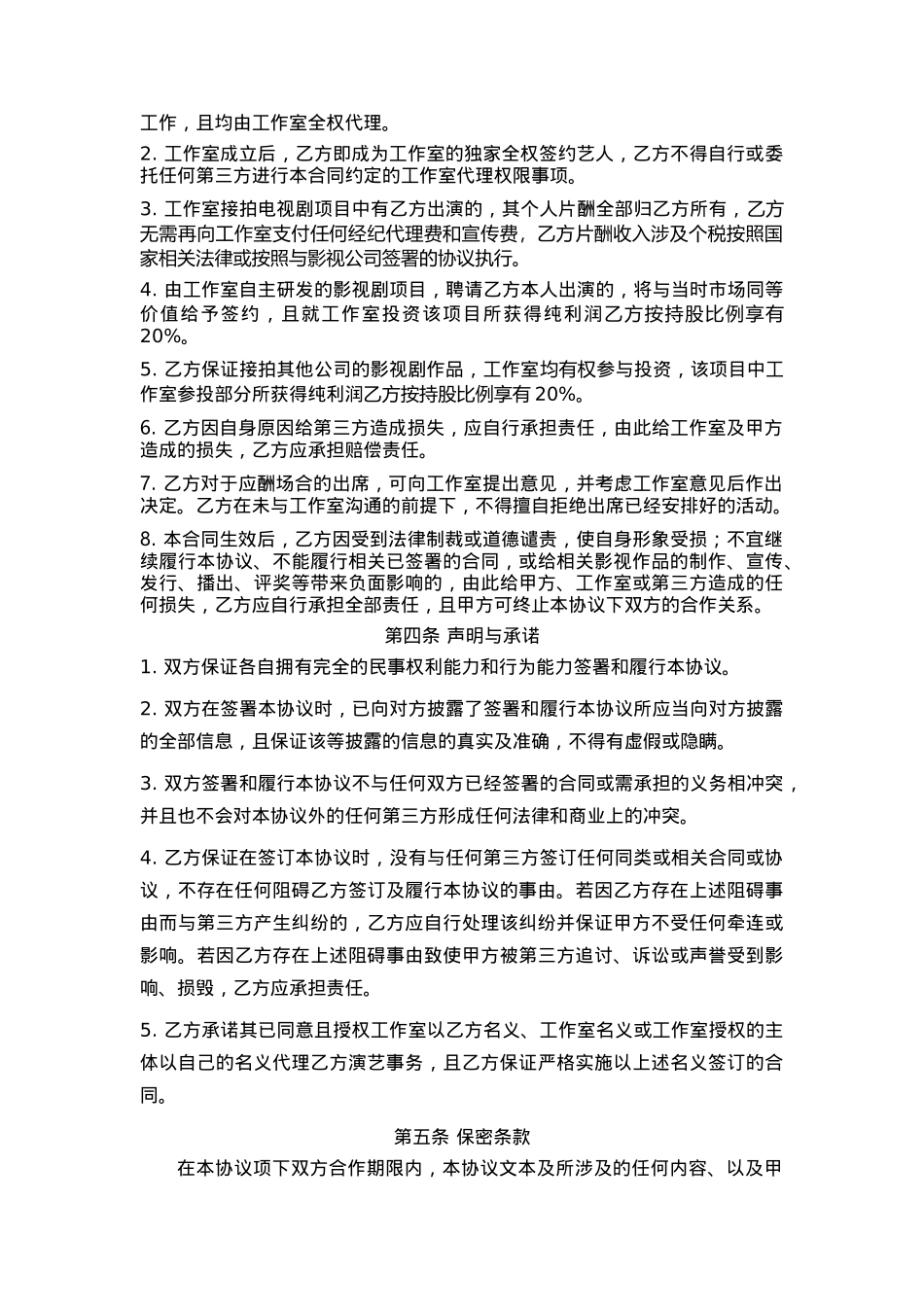 影视工作室合同_第3页