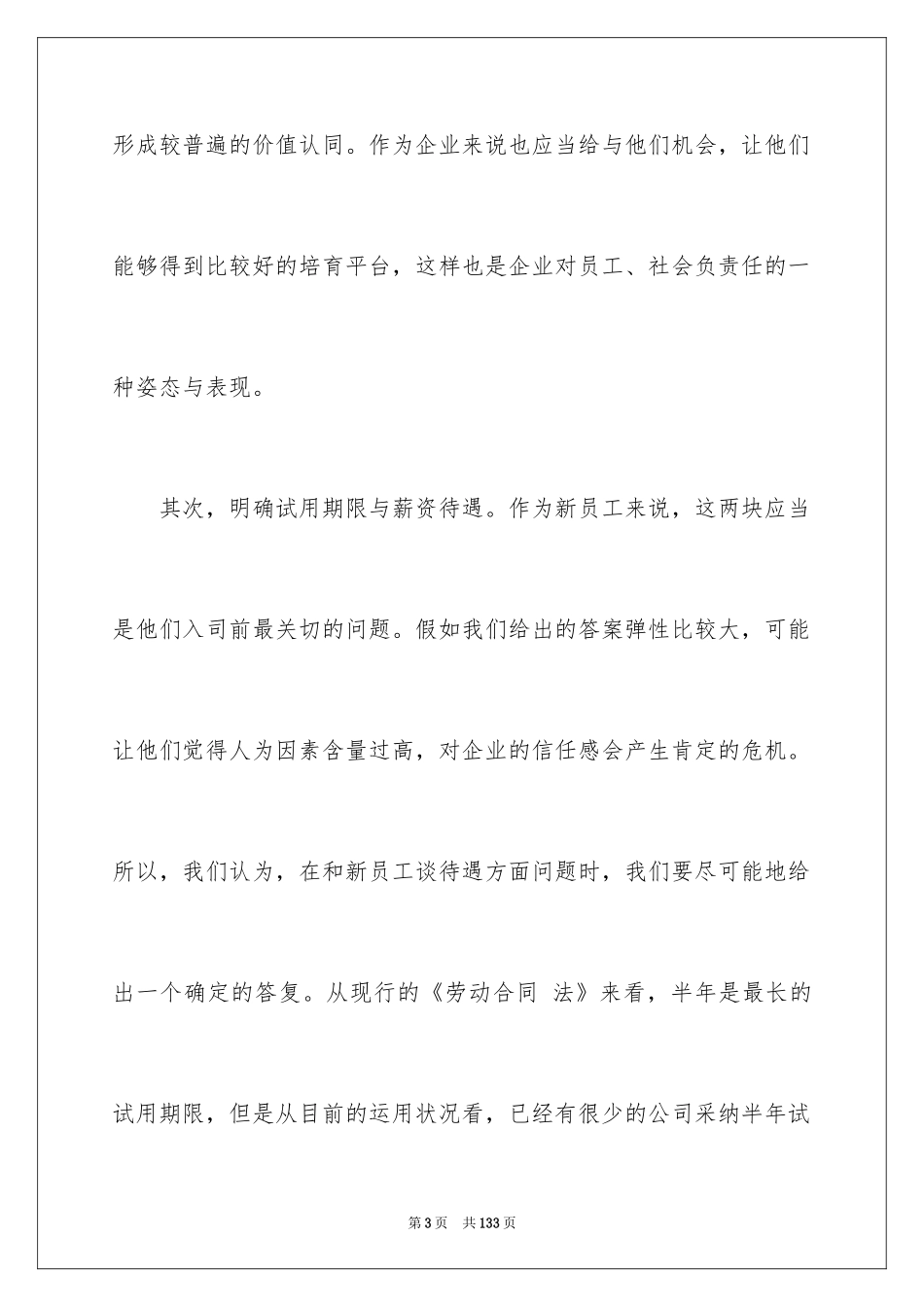 2024培训方案策划书_26_第3页