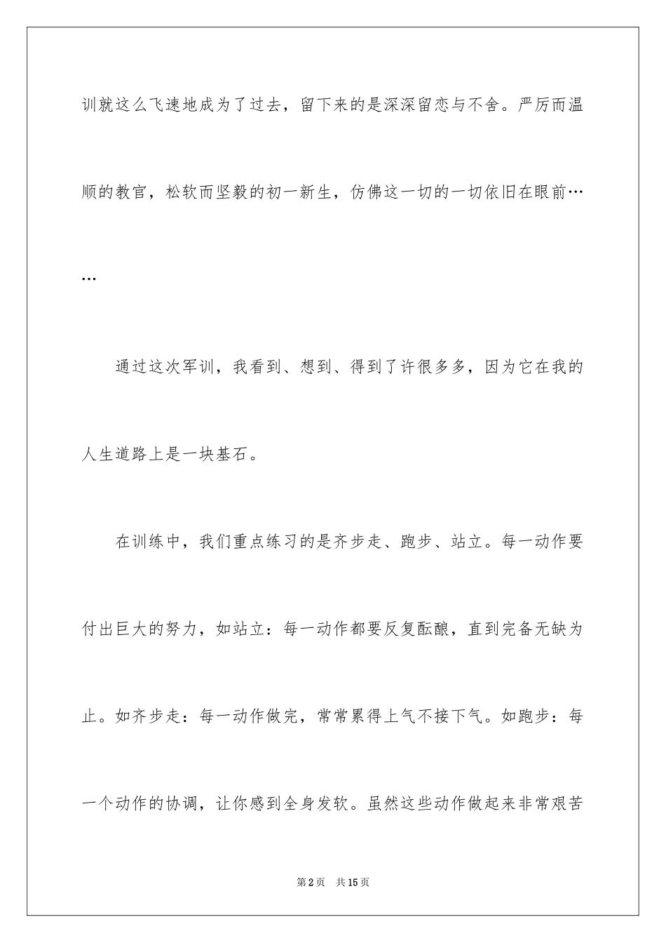 2024军训周记初中_23_第2页