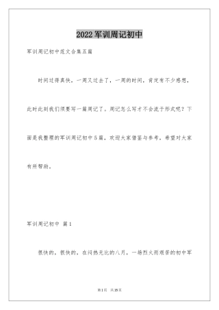 2024军训周记初中_23