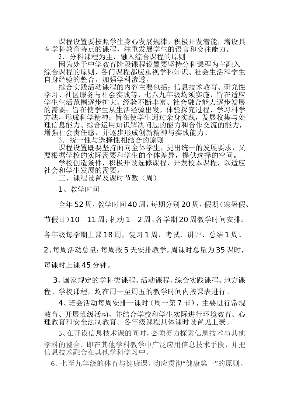 2015——2016课程实施计划_第2页