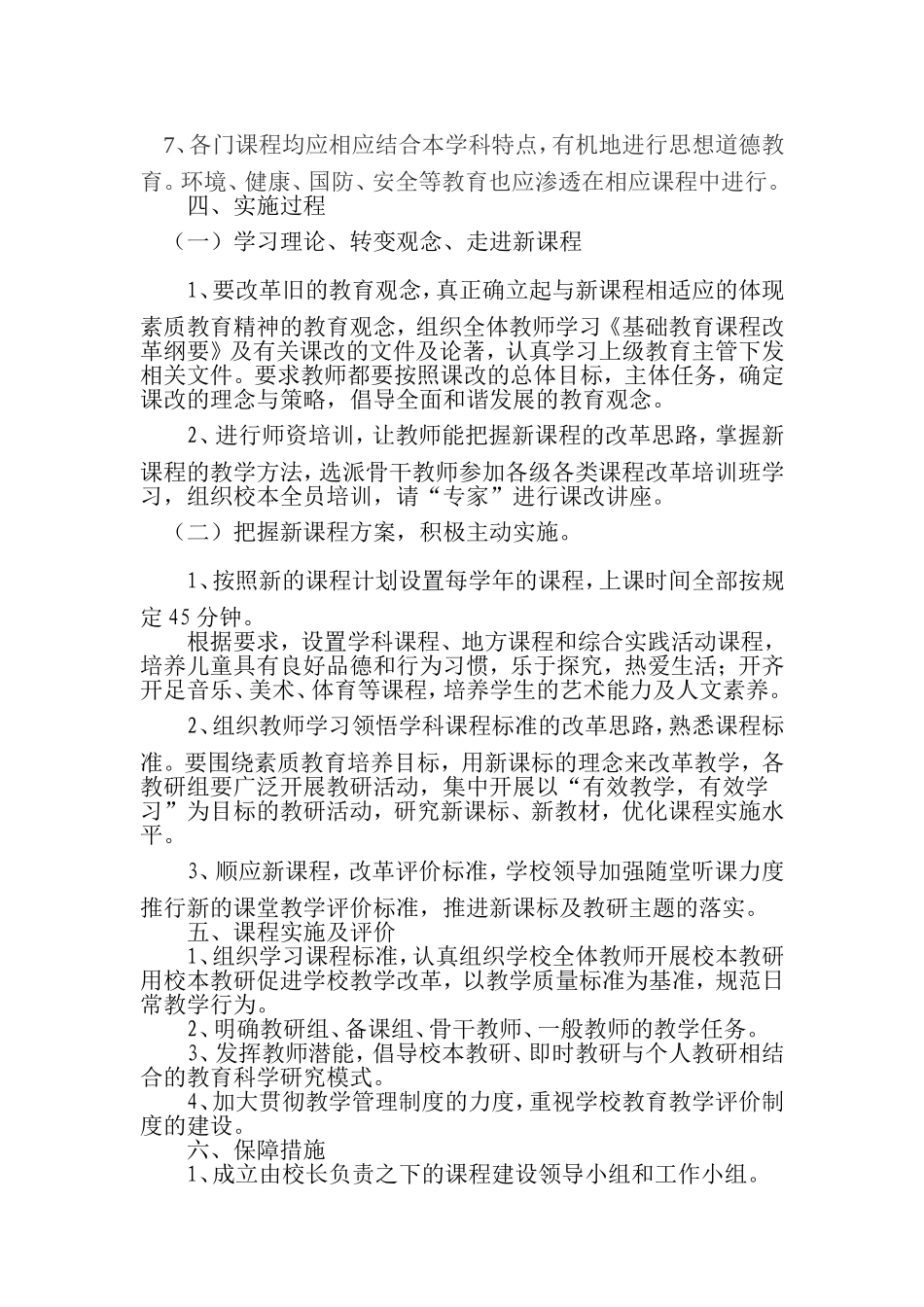 2015——2016课程实施计划_第3页