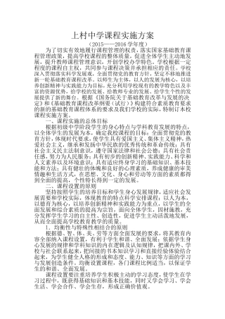 2015——2016课程实施计划