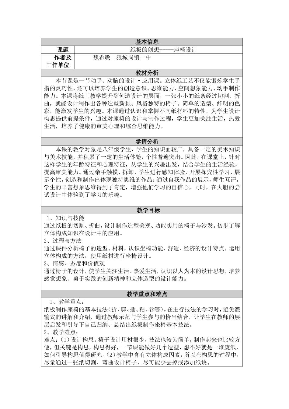 《纸板的创想--座椅设计》教学设计与反思_第1页