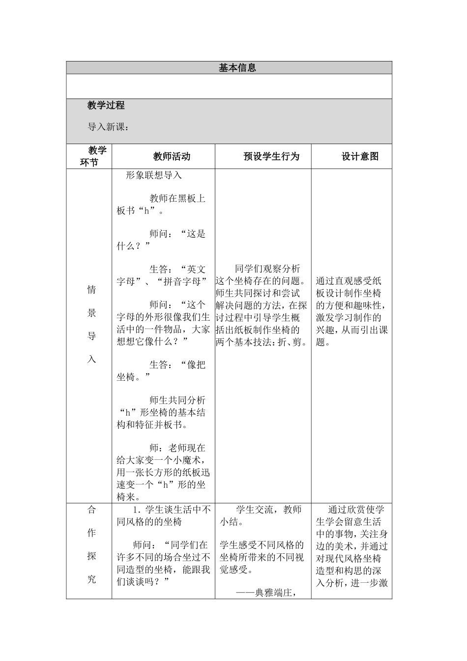 《纸板的创想--座椅设计》教学设计与反思_第2页