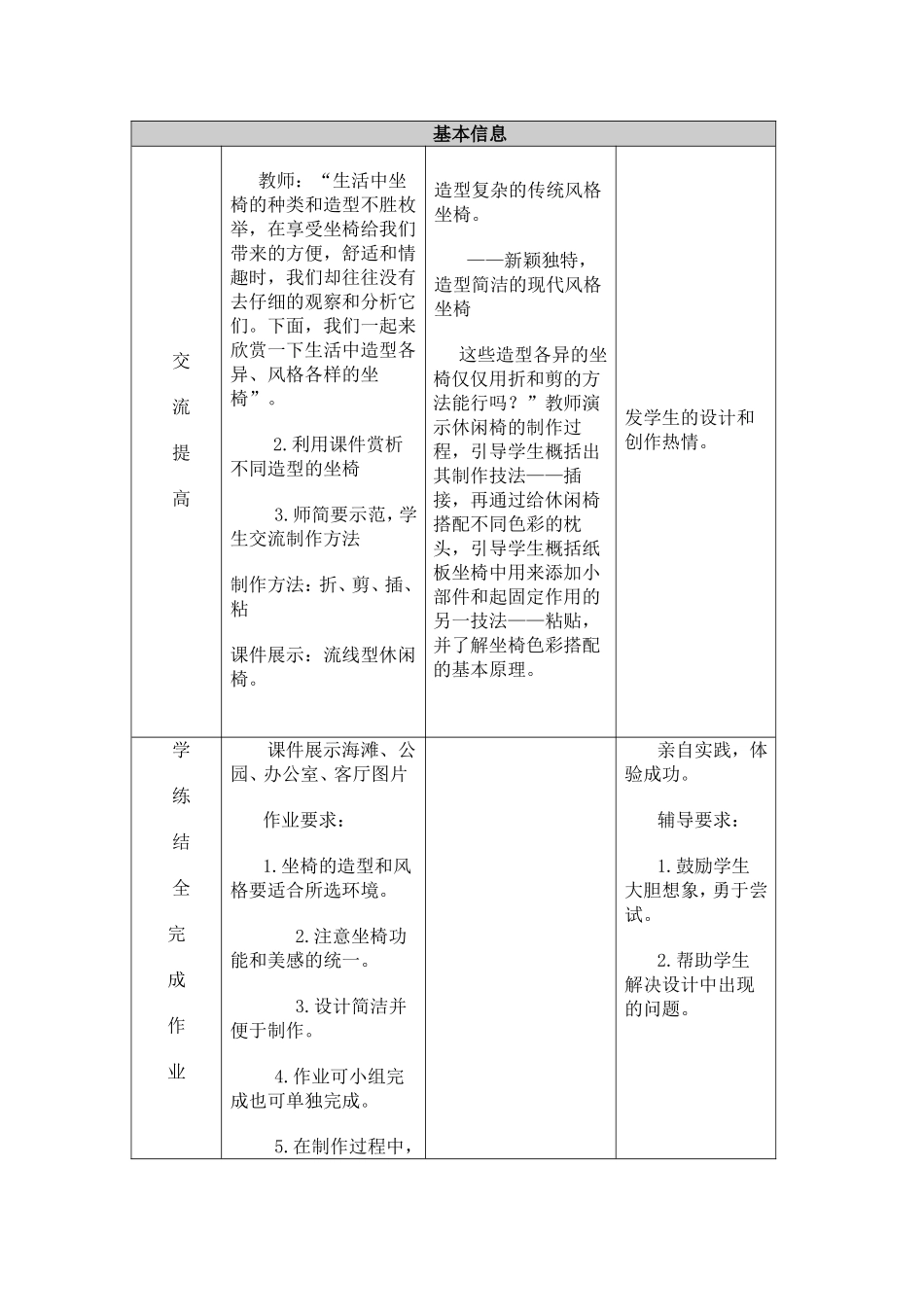 《纸板的创想--座椅设计》教学设计与反思_第3页