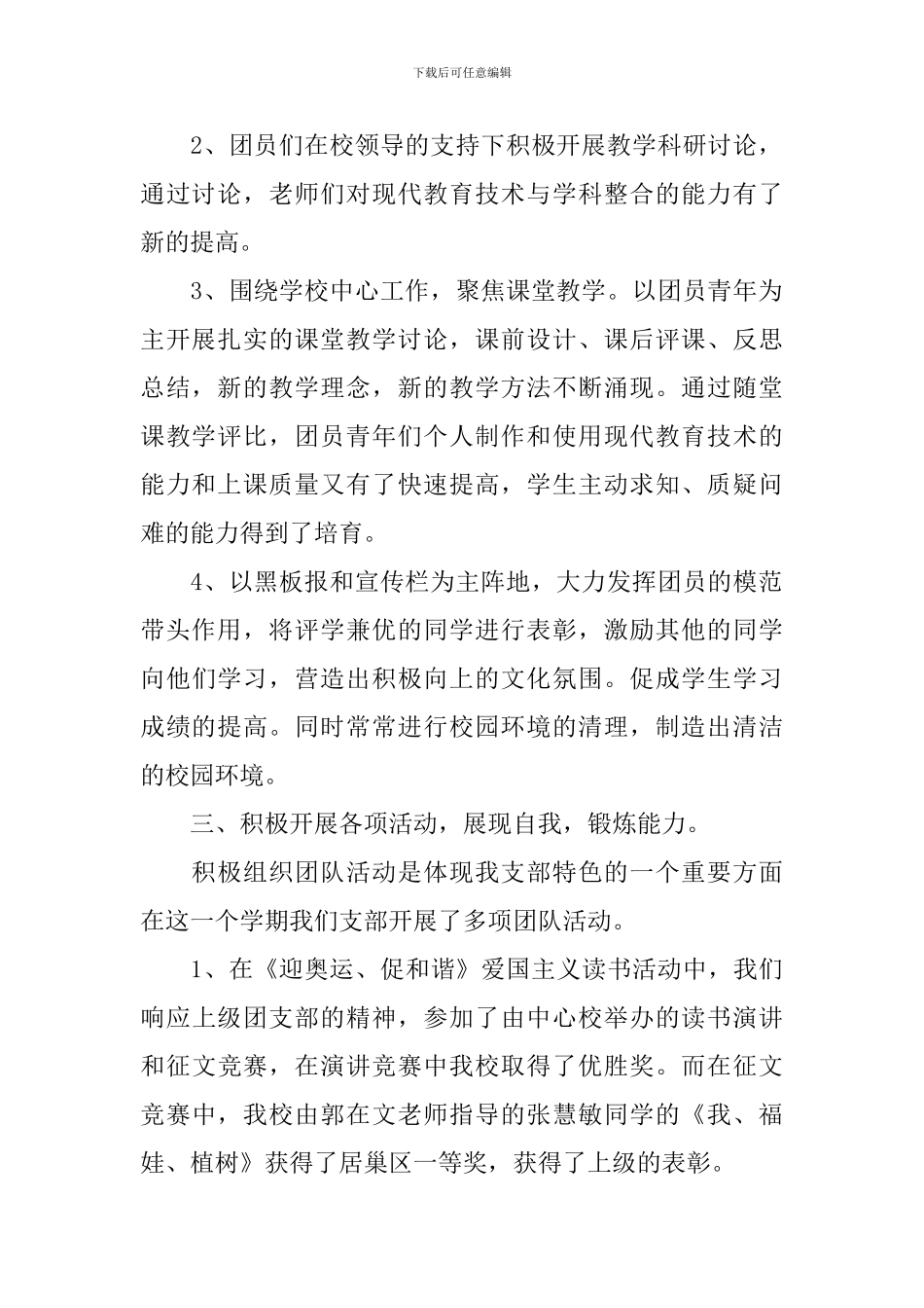 团支部年度工作总结范文精选_第2页