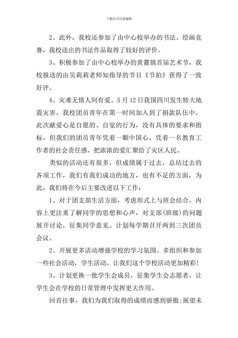 团支部年度工作总结范文精选_第3页