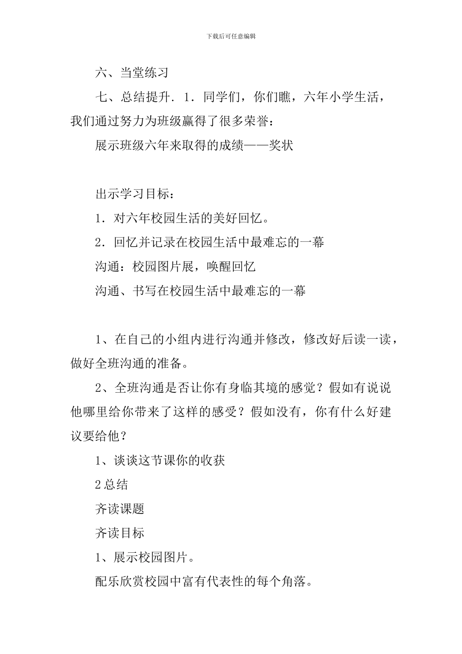 2024人教版六下语文难忘小学生活之“成长足迹”第五课时教学设计_第2页