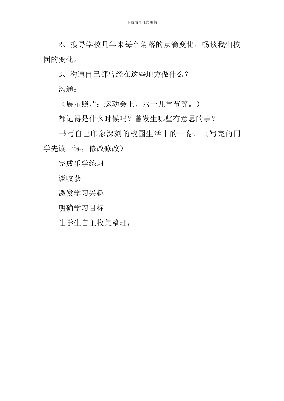 2024人教版六下语文难忘小学生活之“成长足迹”第五课时教学设计_第3页