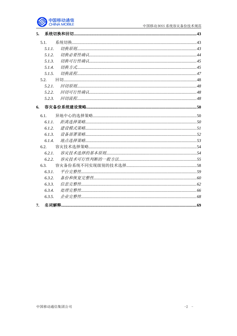BOSS系统容灾备份技术规范_第3页