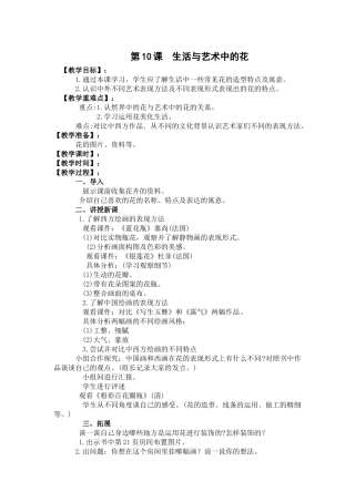 生活与艺术中的花