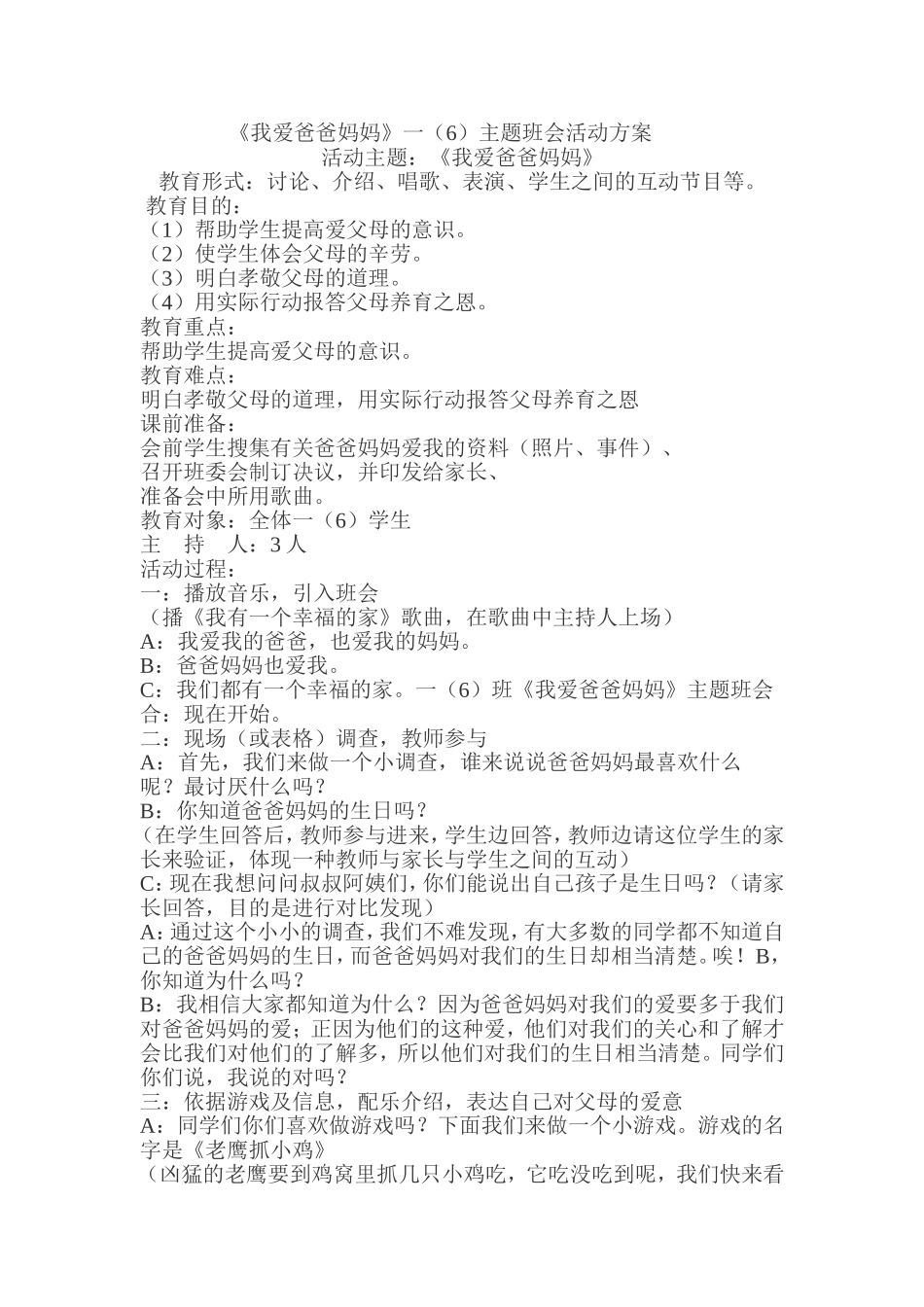 我爱爸爸妈妈_第1页