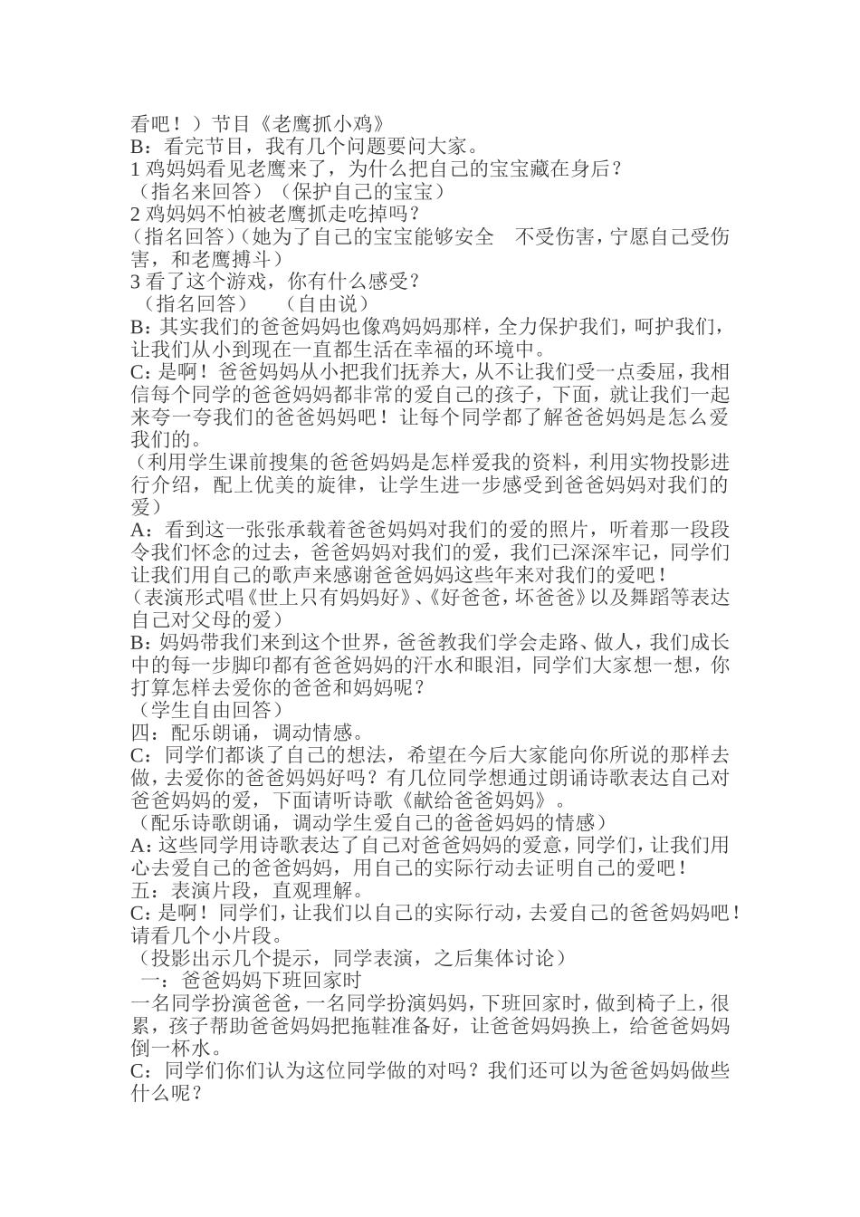 我爱爸爸妈妈_第2页