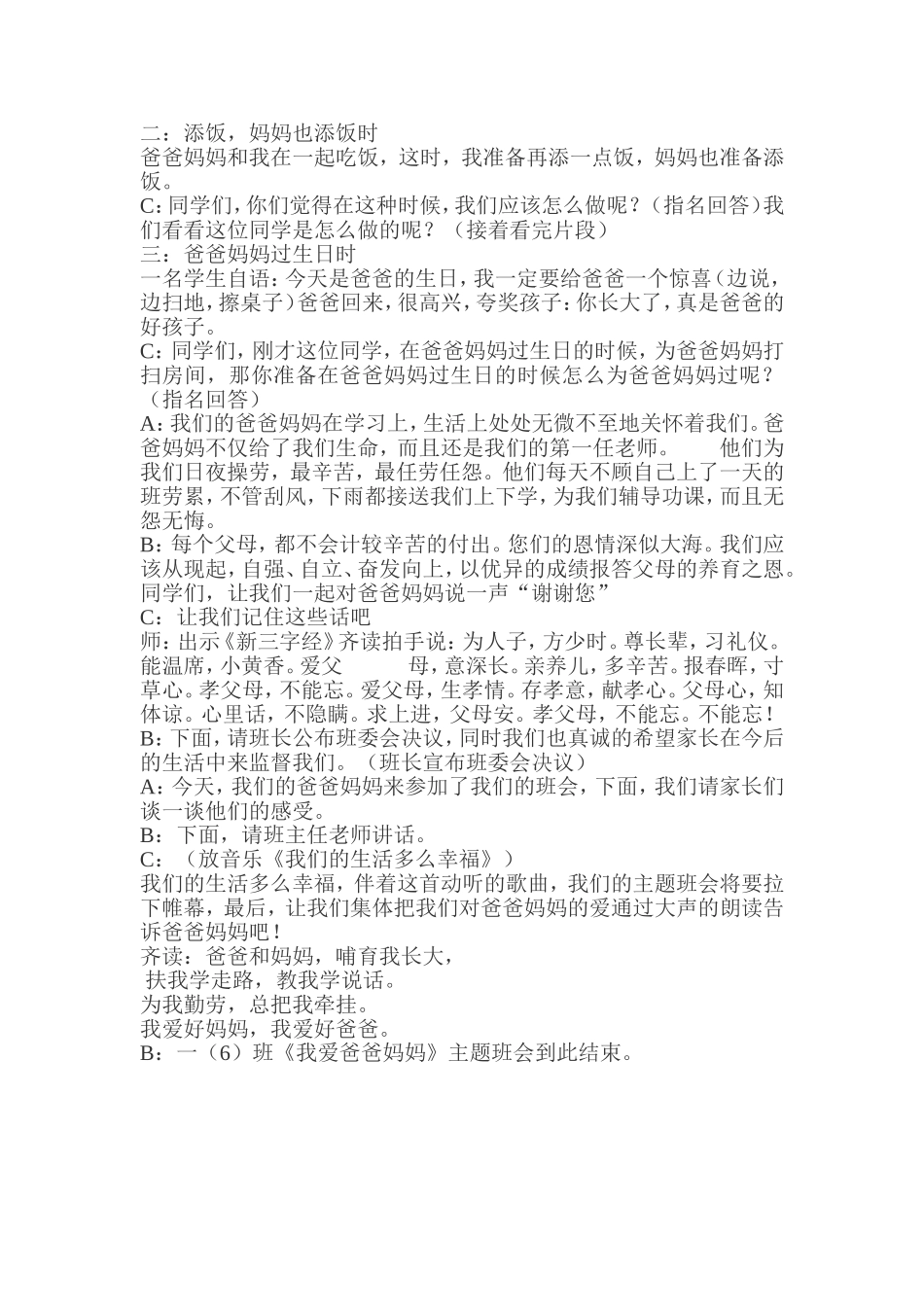 我爱爸爸妈妈_第3页