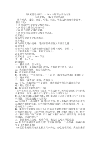 我爱爸爸妈妈