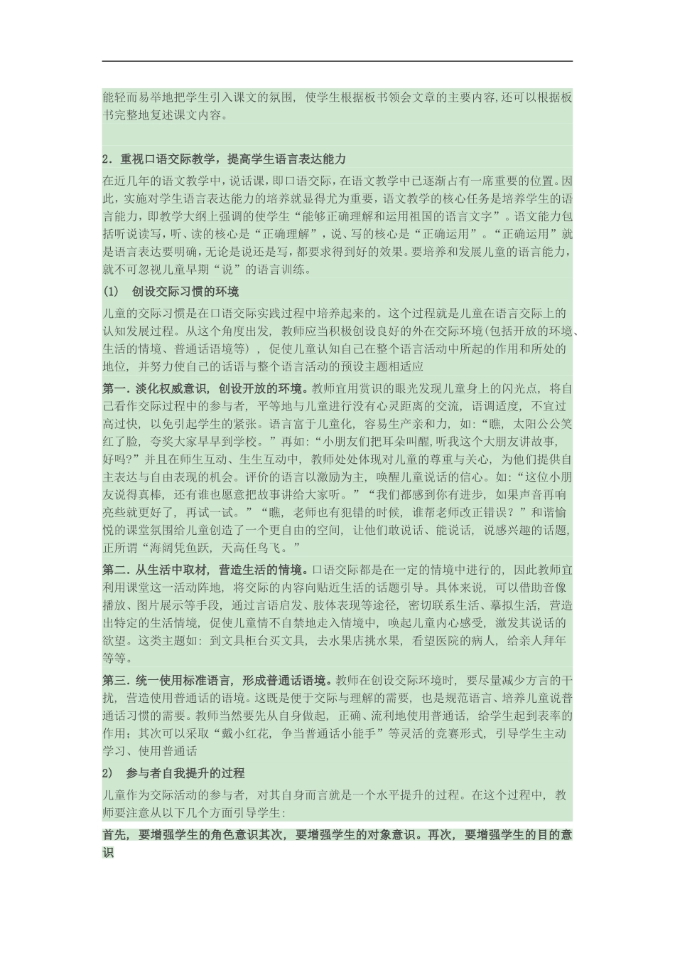 浅论低段小学生语言表达能力的培养_第2页